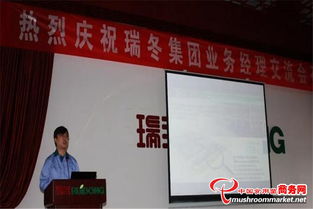 瑞冬集團(tuán)舉辦業(yè)務(wù)經(jīng)理交流會(huì)，展示企業(yè)核心優(yōu)勢(shì)