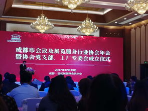 成都市會(huì)議及展覽服務(wù)行業(yè)協(xié)會(huì)年會(huì)圓滿落幕，共繪行業(yè)發(fā)展新藍(lán)圖